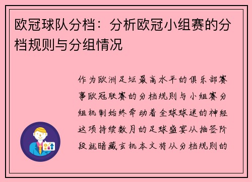 欧冠球队分档：分析欧冠小组赛的分档规则与分组情况