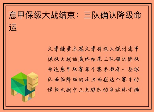 意甲保级大战结束：三队确认降级命运