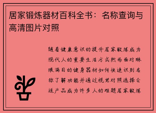 居家锻炼器材百科全书：名称查询与高清图片对照