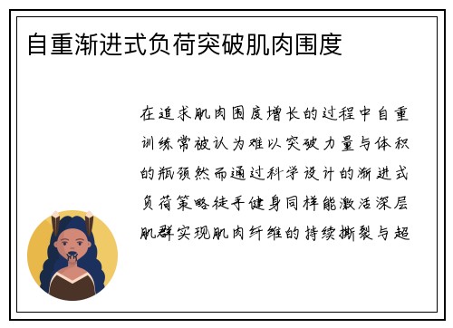自重渐进式负荷突破肌肉围度