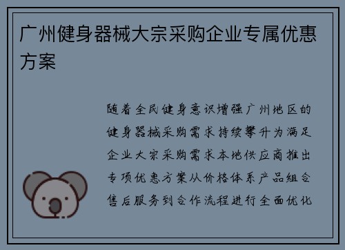广州健身器械大宗采购企业专属优惠方案