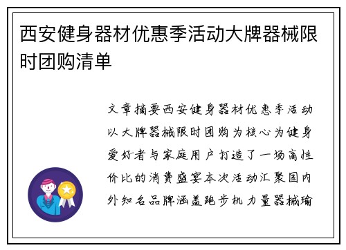 西安健身器材优惠季活动大牌器械限时团购清单