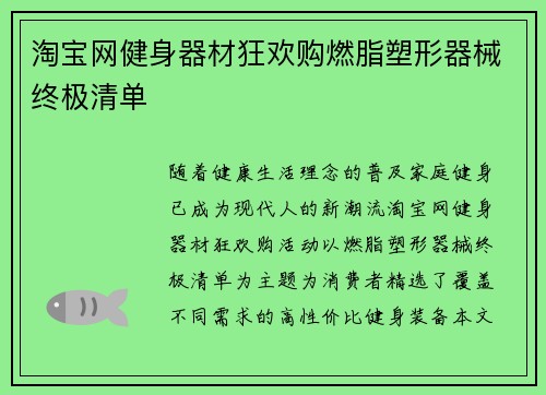 淘宝网健身器材狂欢购燃脂塑形器械终极清单