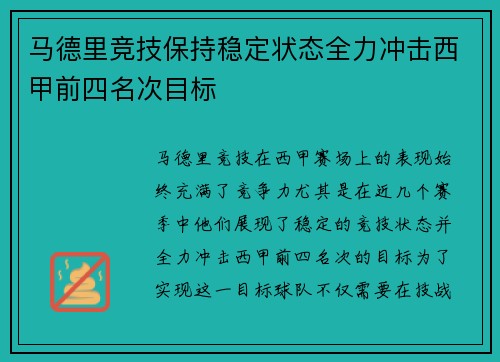 马德里竞技保持稳定状态全力冲击西甲前四名次目标