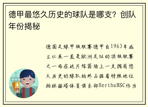 德甲最悠久历史的球队是哪支？创队年份揭秘