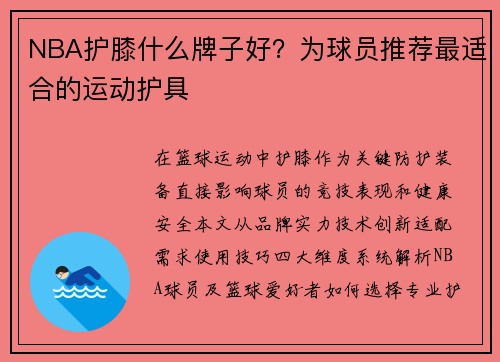 NBA护膝什么牌子好？为球员推荐最适合的运动护具