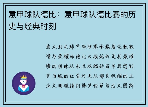 意甲球队德比：意甲球队德比赛的历史与经典时刻