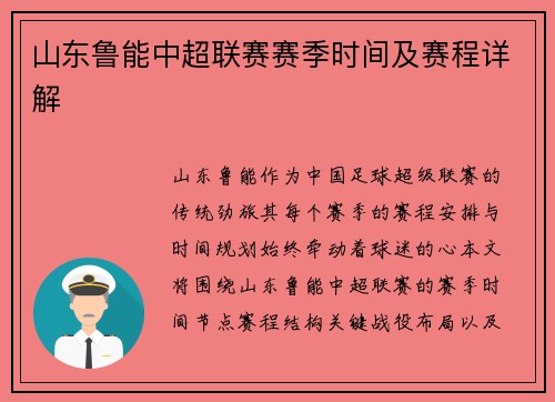 山东鲁能中超联赛赛季时间及赛程详解