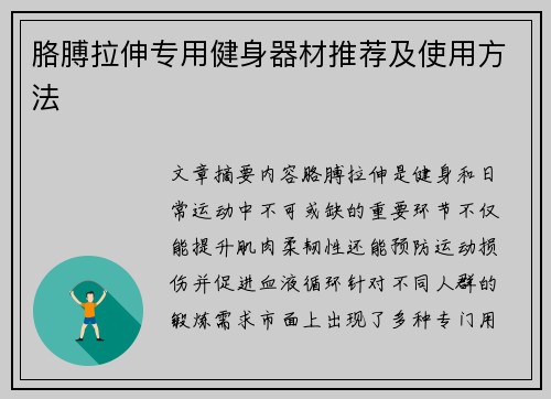 胳膊拉伸专用健身器材推荐及使用方法