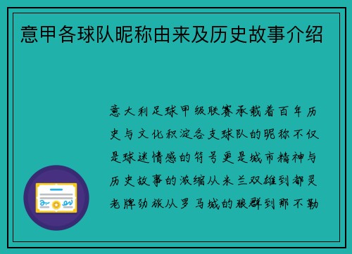 意甲各球队昵称由来及历史故事介绍