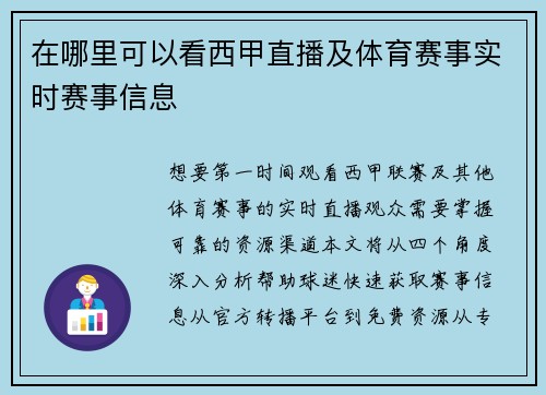 在哪里可以看西甲直播及体育赛事实时赛事信息