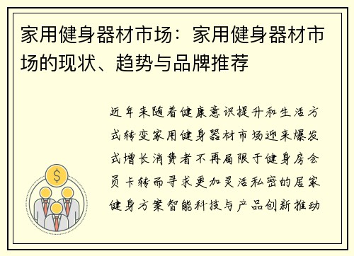 家用健身器材市场：家用健身器材市场的现状、趋势与品牌推荐