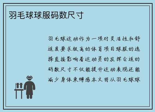 羽毛球球服码数尺寸