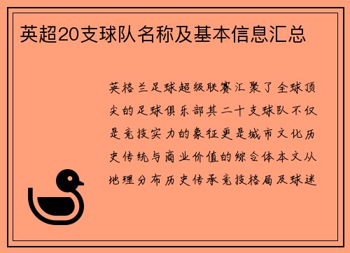 英超20支球队名称及基本信息汇总